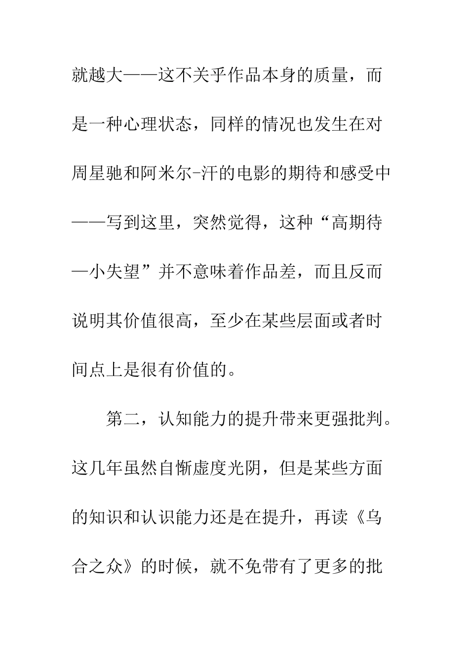 乌合之众读后感1800字_第3页