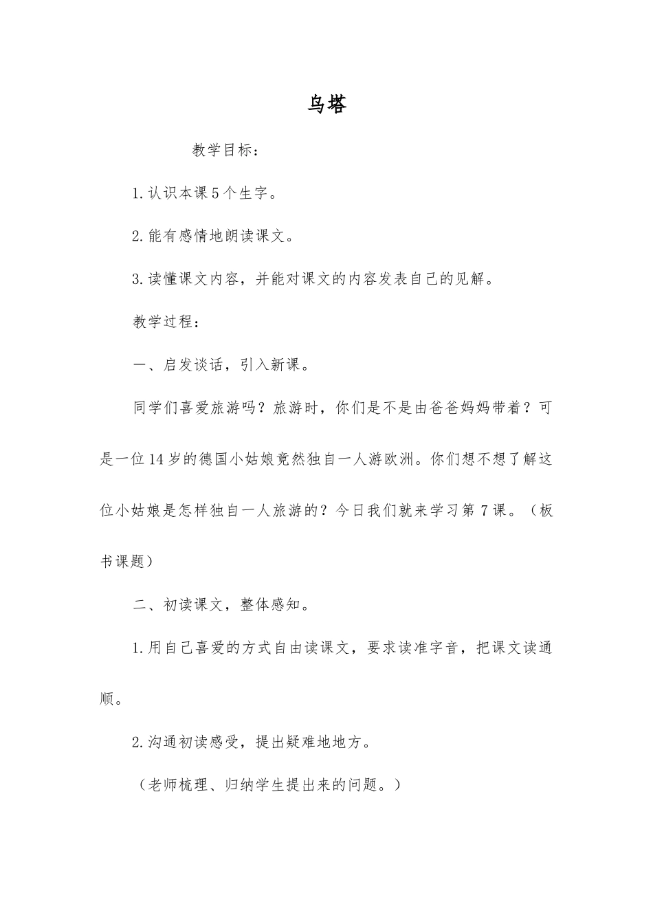 乌塔-精品文档_第1页