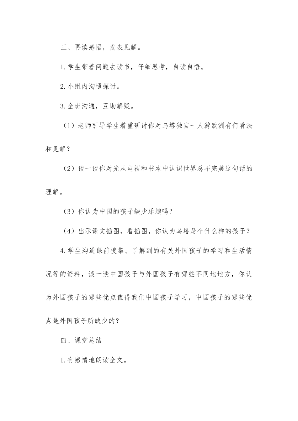 乌塔-精品文档_第2页