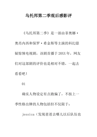 乌托邦第二季观后感影评