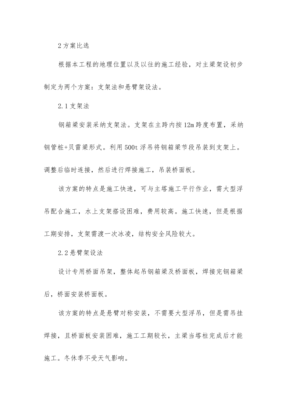 乌苏大桥主梁架设技术_第2页