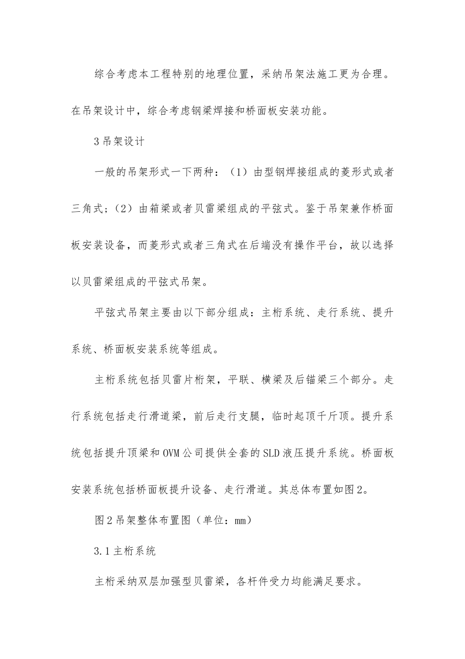 乌苏大桥主梁架设技术_第3页