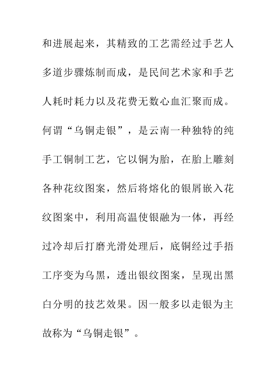乌铜走银制品的营销策略研究_第3页