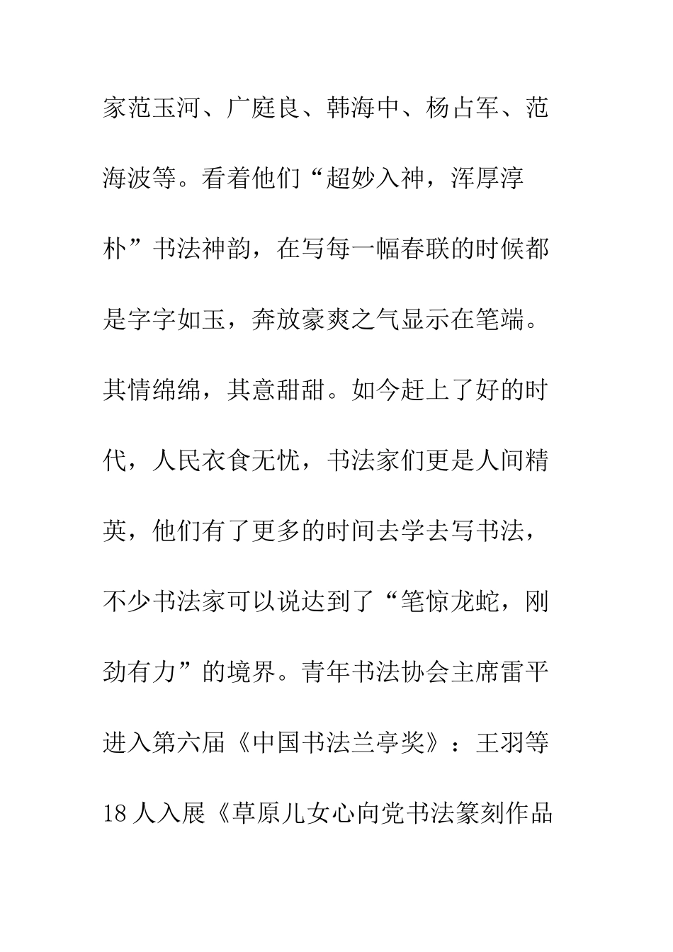 乌海书法城记事_第2页