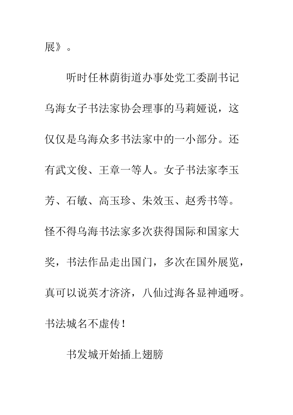 乌海书法城记事_第3页