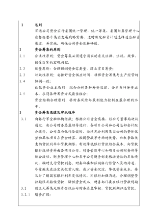 金融公司融资管理制度