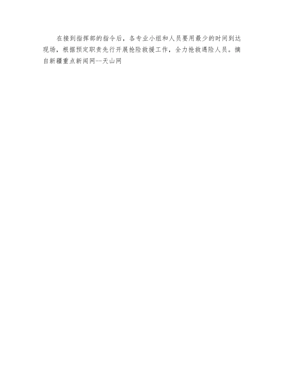 乌鲁木齐市制定重特大火灾事故应急救援预案_第2页