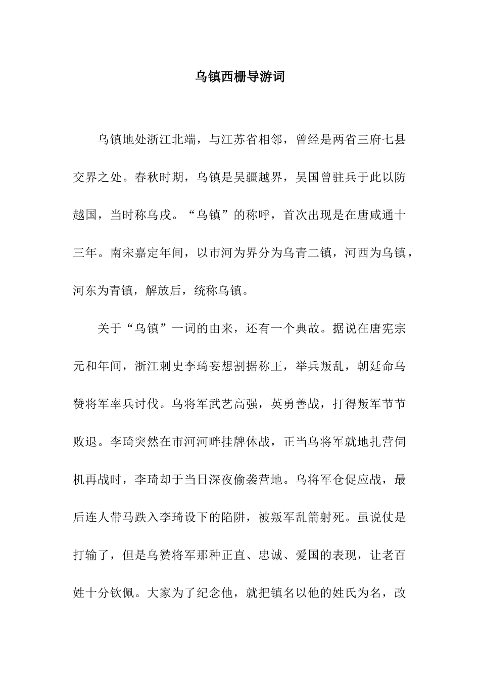 乌镇西栅导游词_第1页