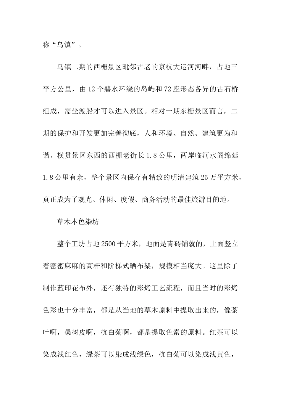 乌镇西栅导游词_第2页