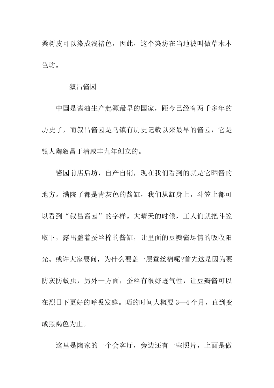 乌镇西栅导游词_第3页