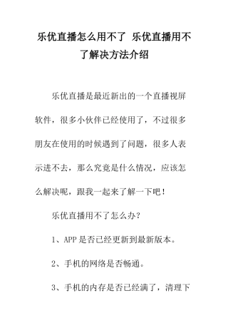 乐优直播怎么用不了-乐优直播用不了解决方法介绍