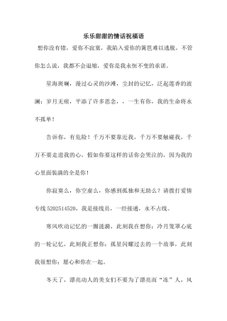 乐乐甜甜的情话祝福语