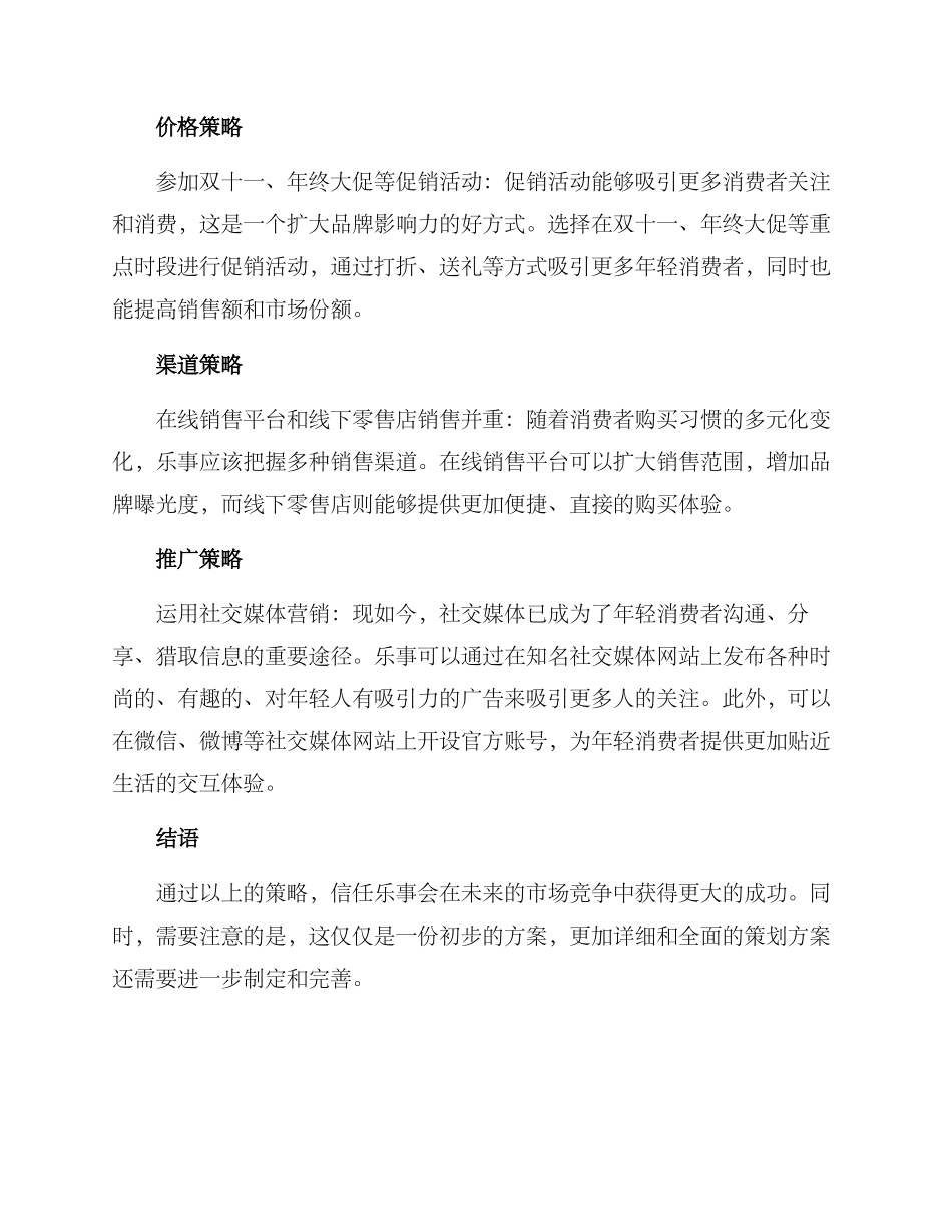 乐事营销策划方案_第2页