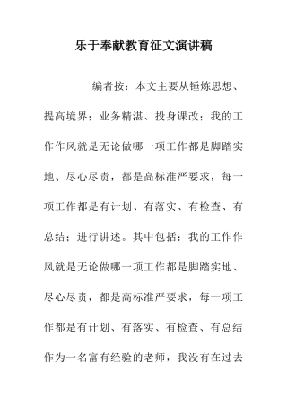 乐于奉献教育征文演讲稿