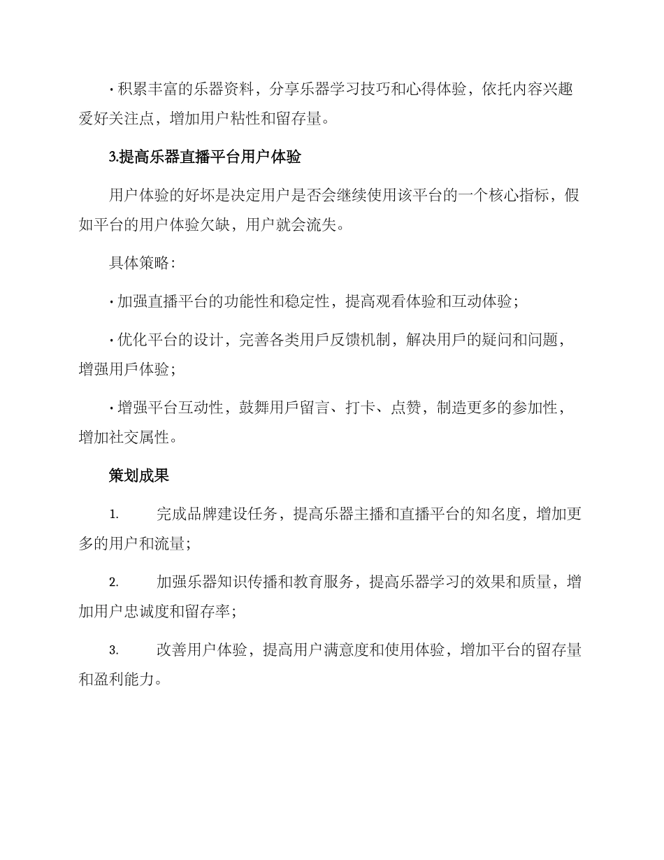 乐器主播策划方案_第3页