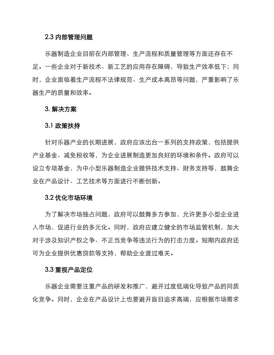 乐器产业振兴方案_第2页