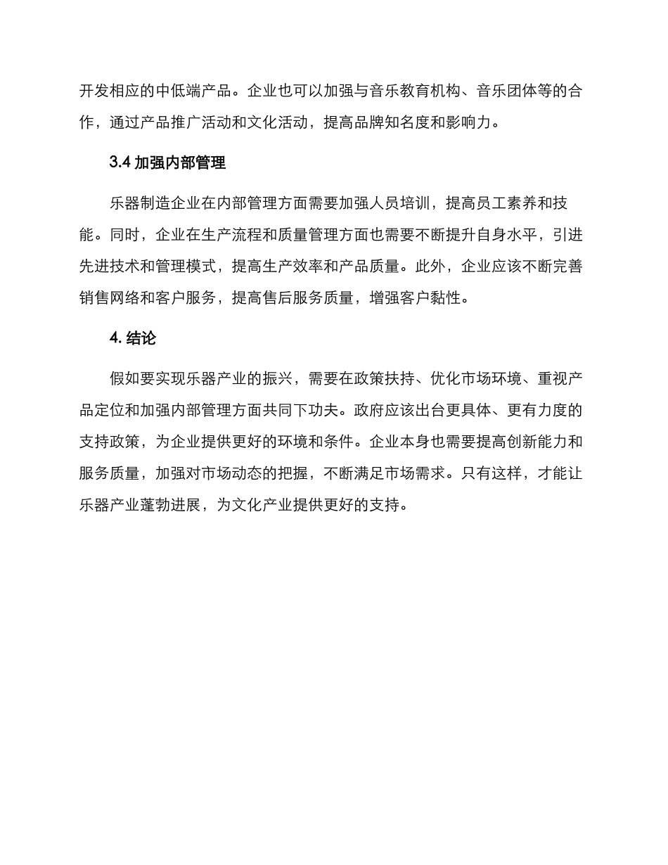 乐器产业振兴方案_第3页