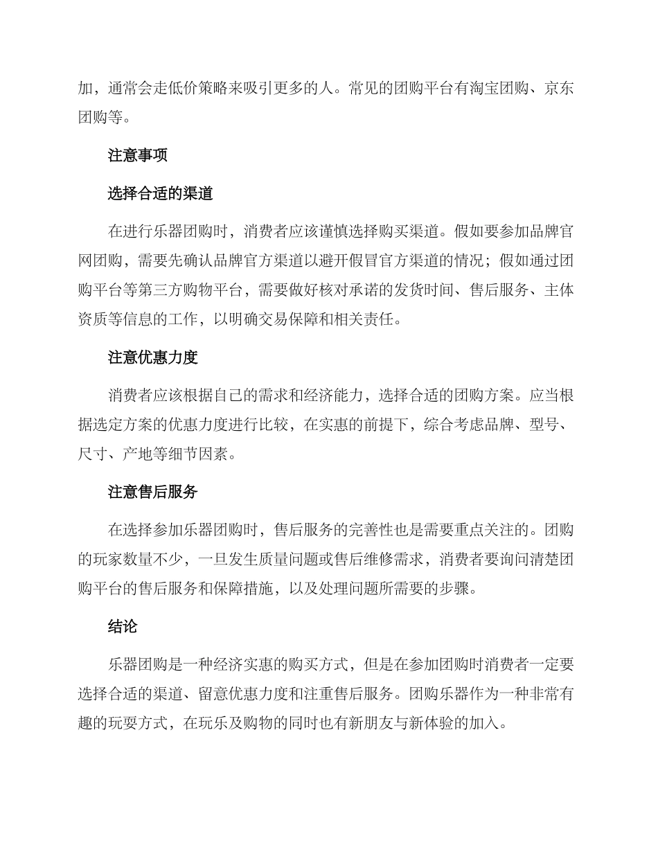 乐器团购方案_第2页