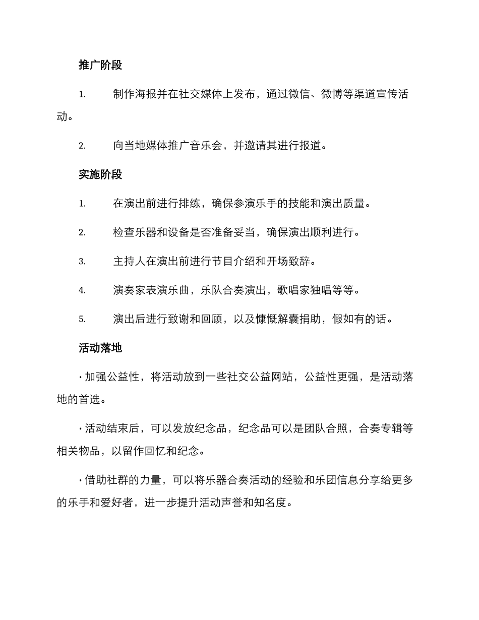 乐器合奏活动策划方案_第2页