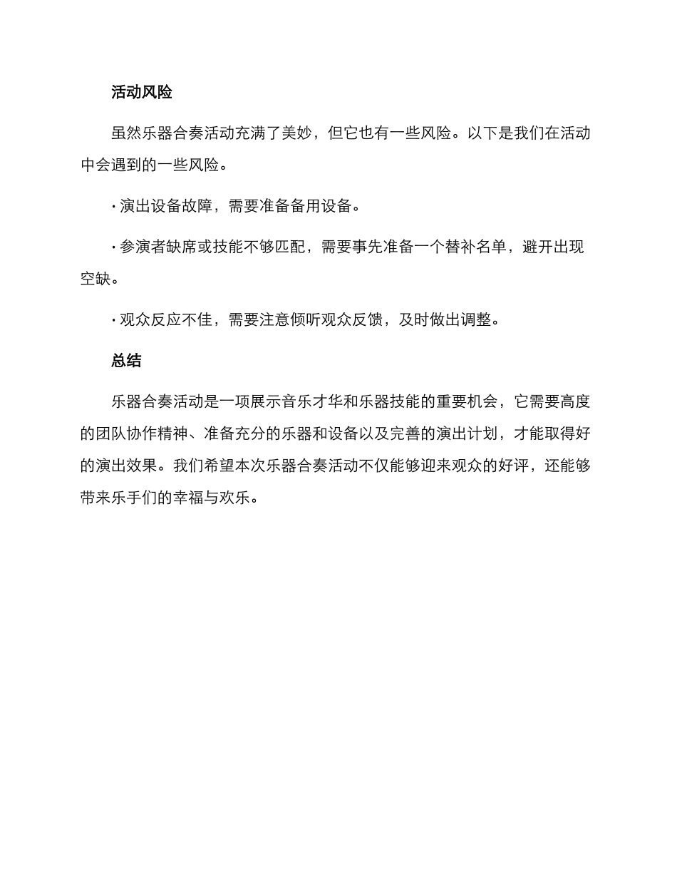 乐器合奏活动策划方案_第3页