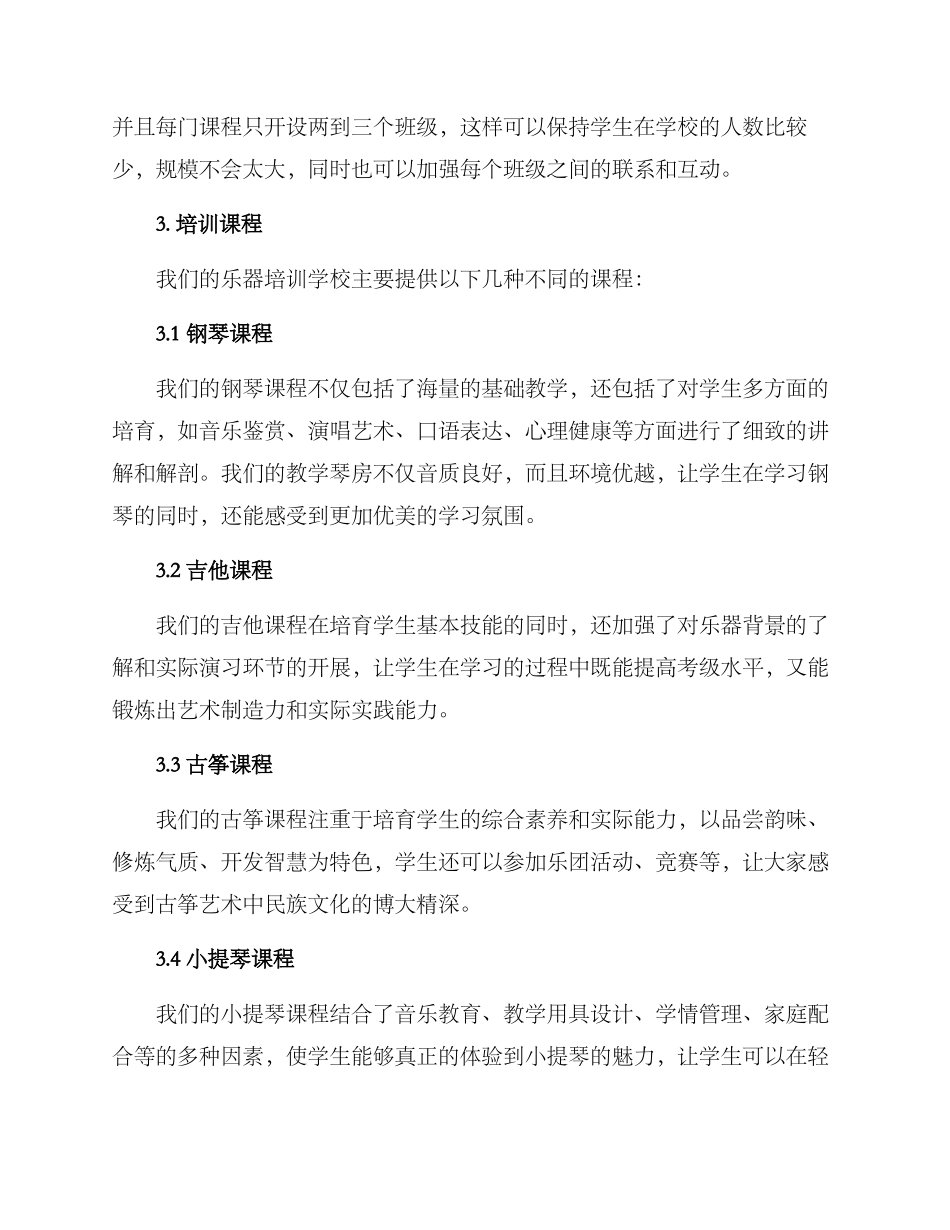 乐器培训学校招生方案_第2页