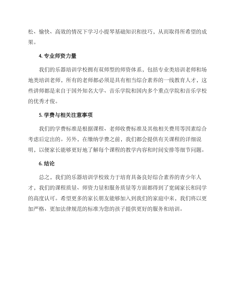 乐器培训学校招生方案_第3页