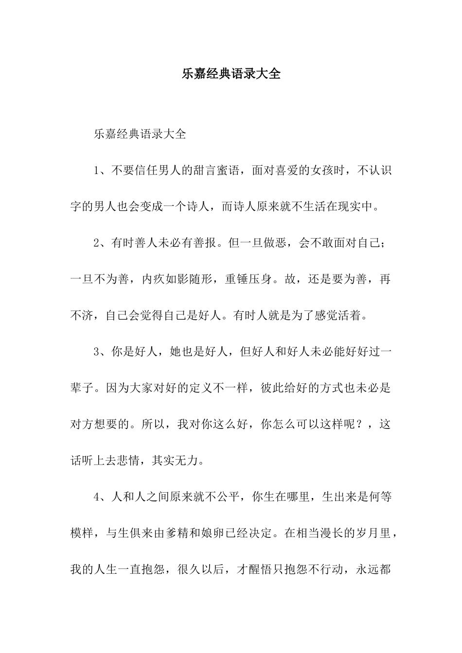 乐嘉经典语录大全_第1页