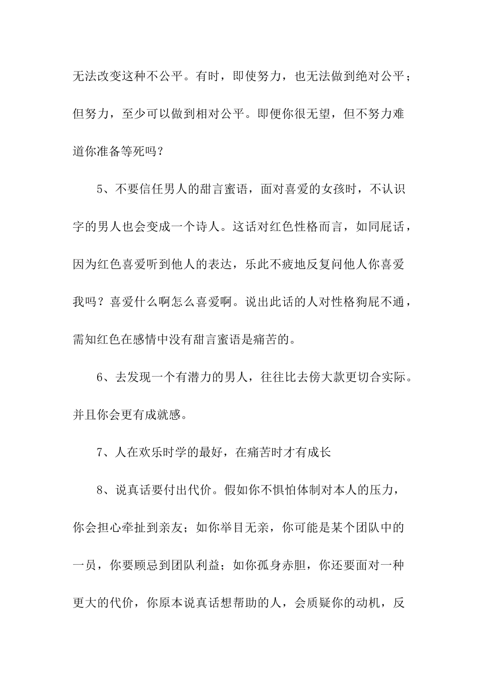 乐嘉经典语录大全_第2页