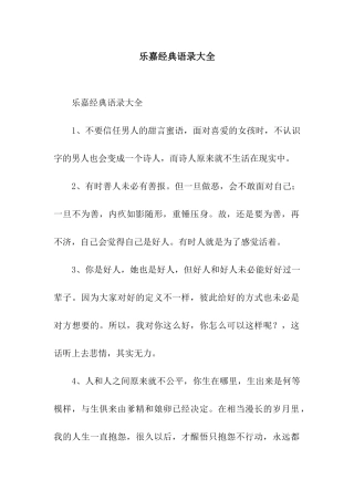 乐嘉经典语录大全