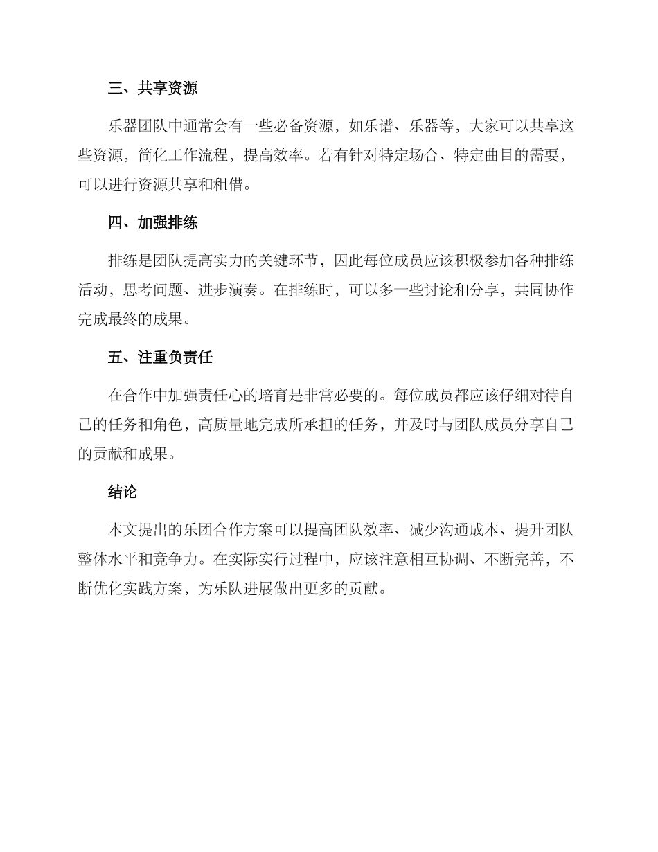 乐器团队合作方案_第2页