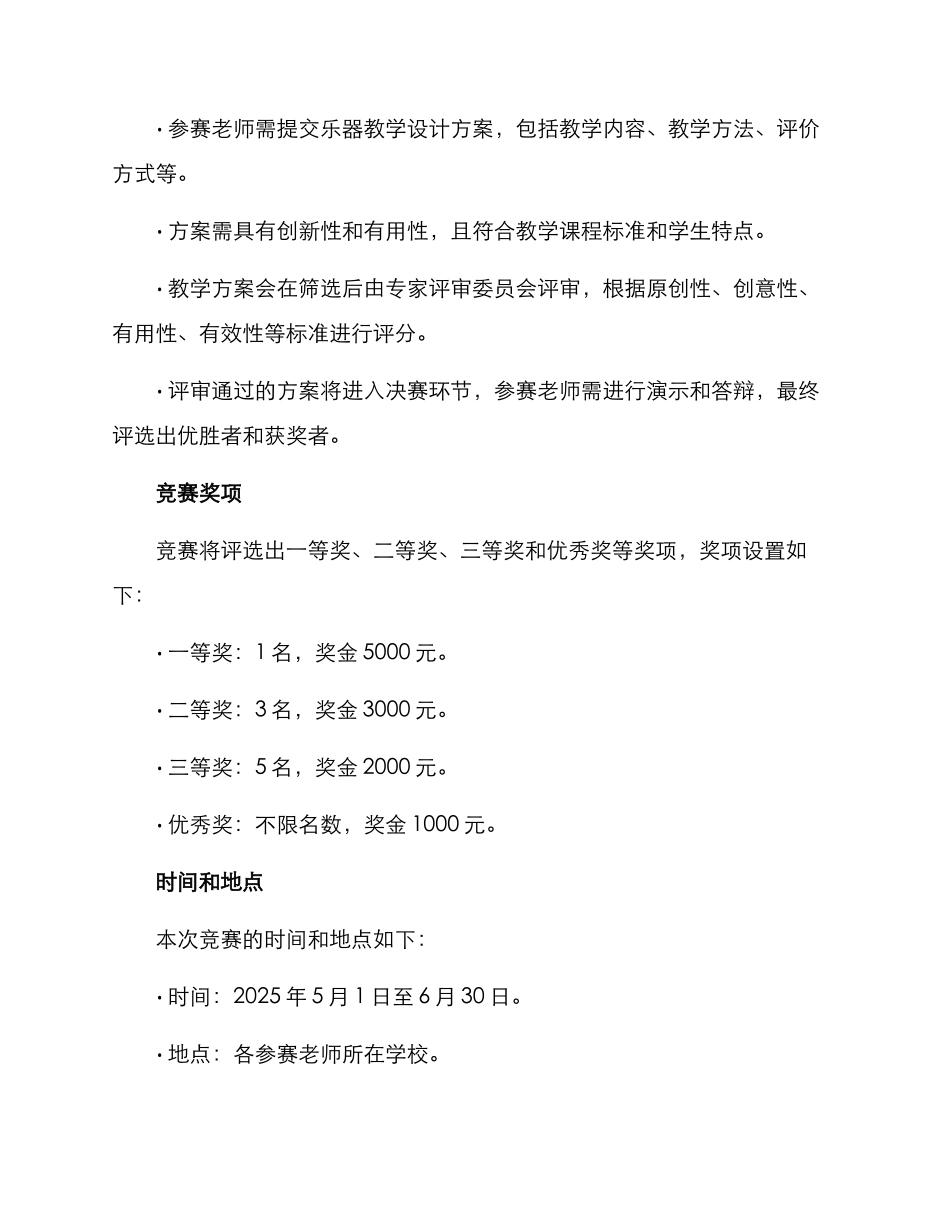 乐器教学设计比赛方案_第2页