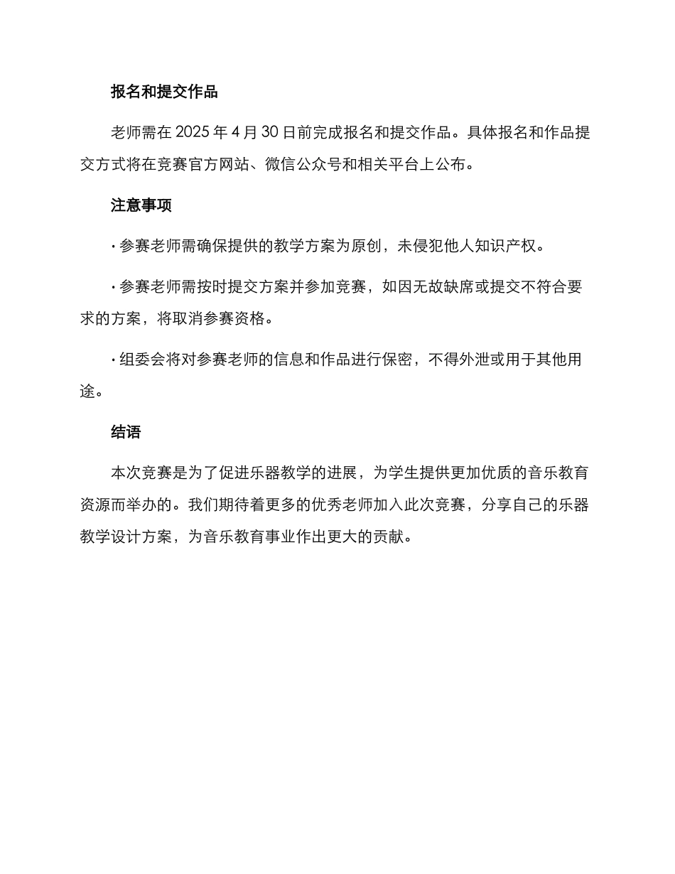 乐器教学设计比赛方案_第3页