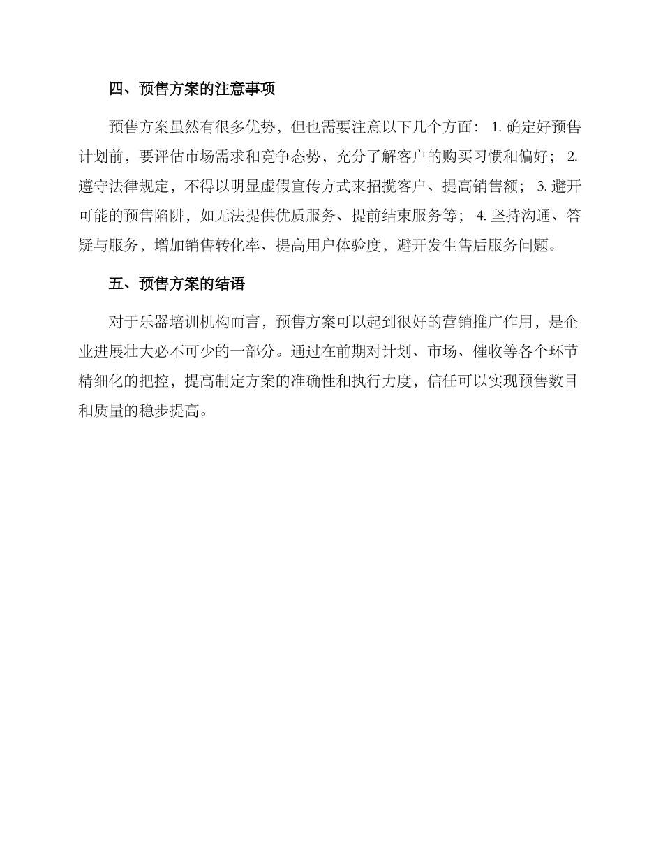 乐器培训机构预售方案_第2页