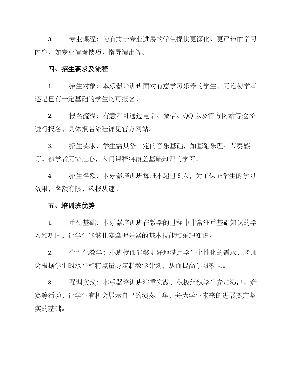 乐器培训班招生方案_第2页