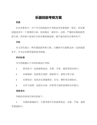 乐器技能考核方案