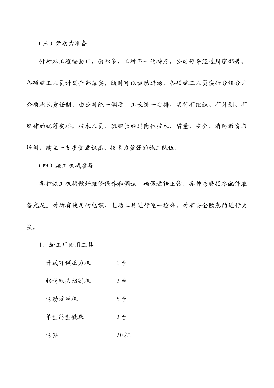 开发区企业职工集中生活区三期塑钢门窗、铝合金幕墙工程施工方案_第2页