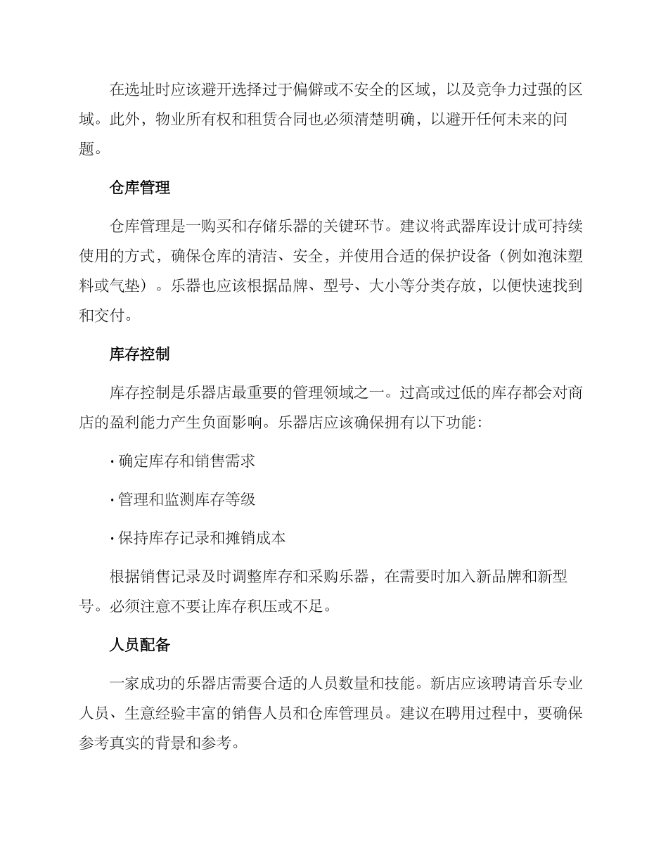 乐器新店规划方案_第2页