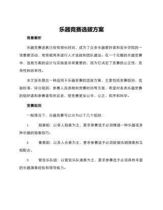 乐器比赛选拔方案
