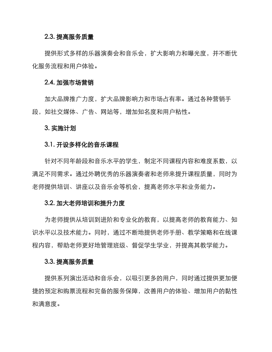 乐器机构运营方案_第2页