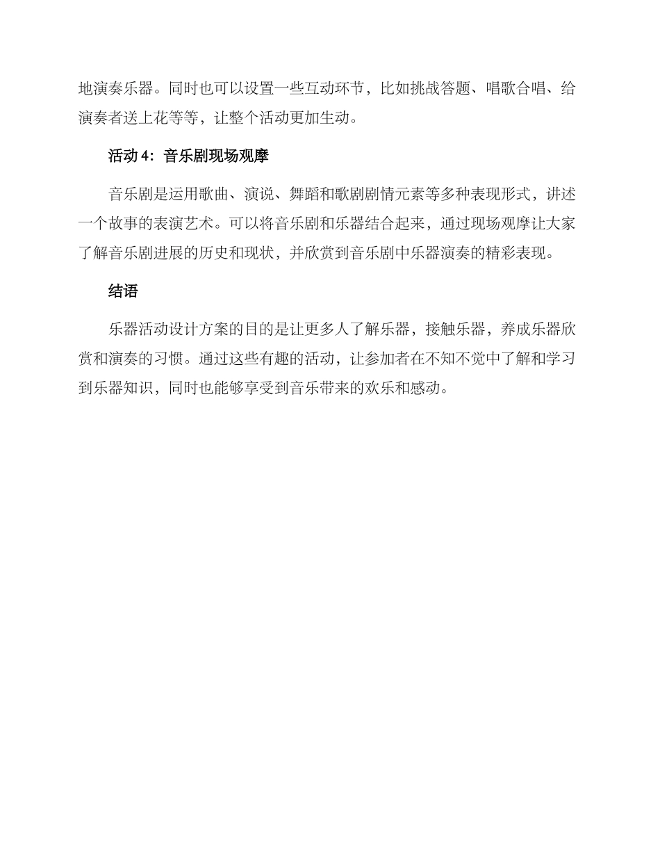 乐器活动设计方案_第2页