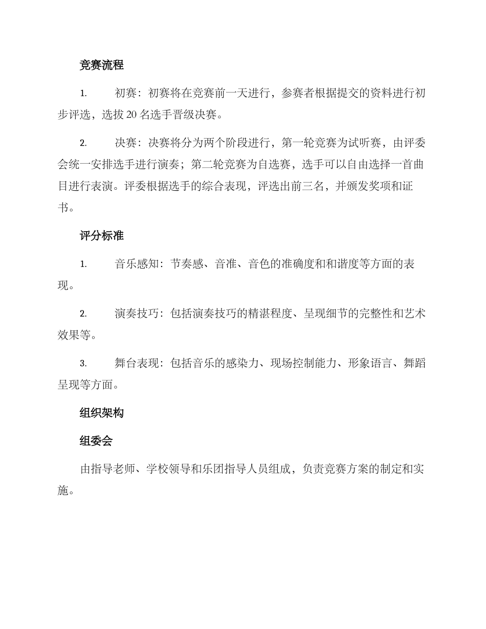 乐器秀技能比赛方案_第2页