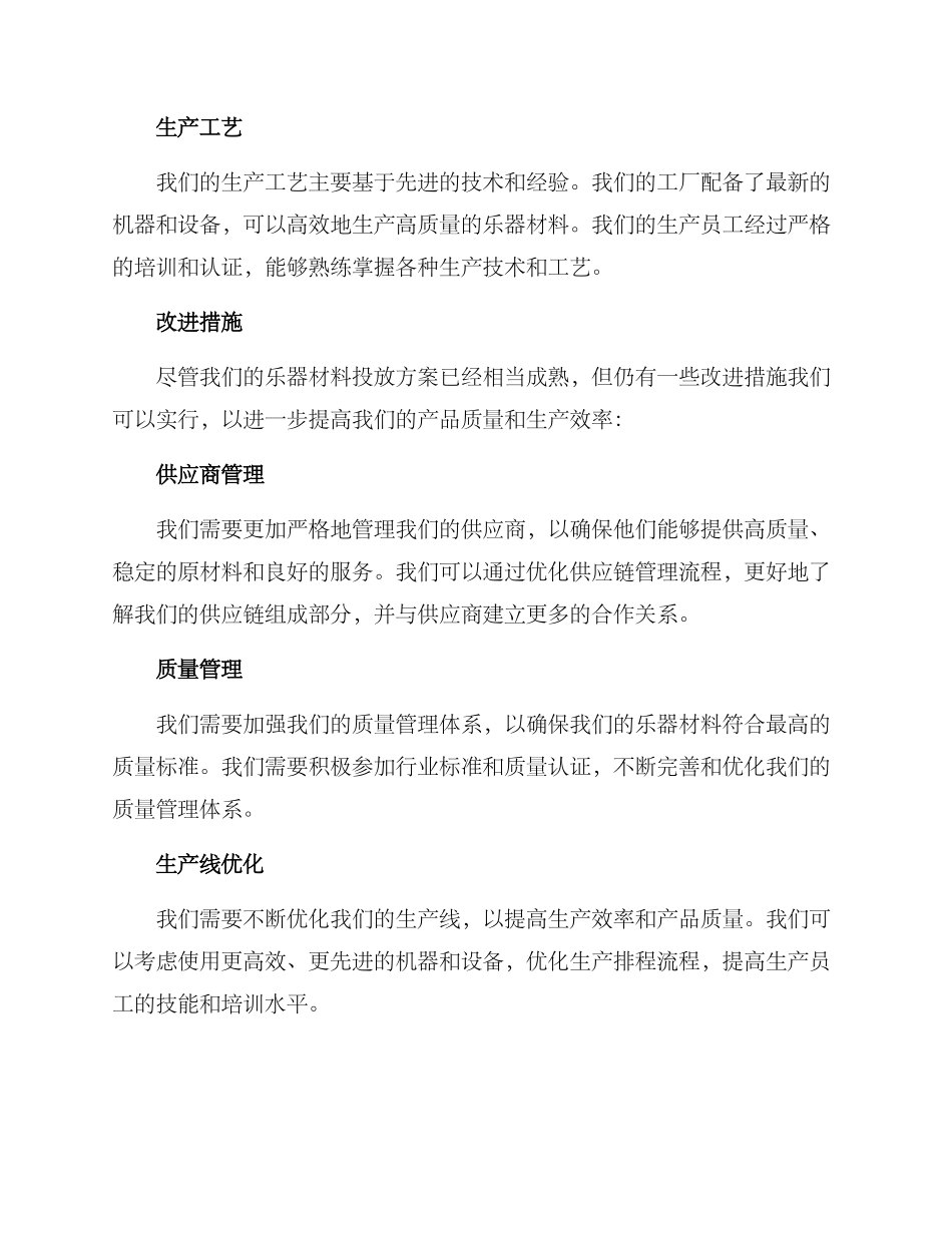 乐器材料投放方案_第2页