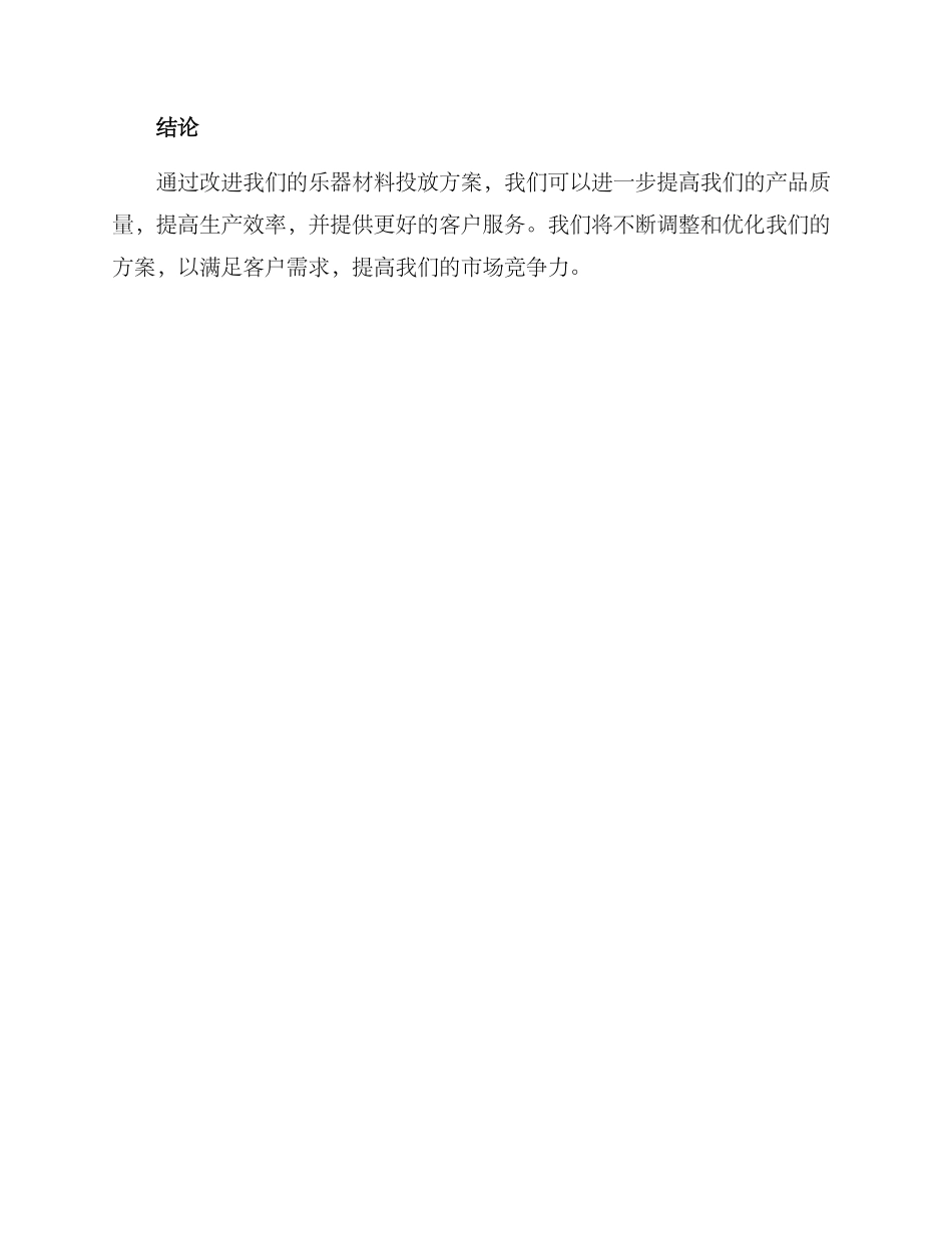 乐器材料投放方案_第3页