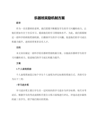 乐器班奖励机制方案