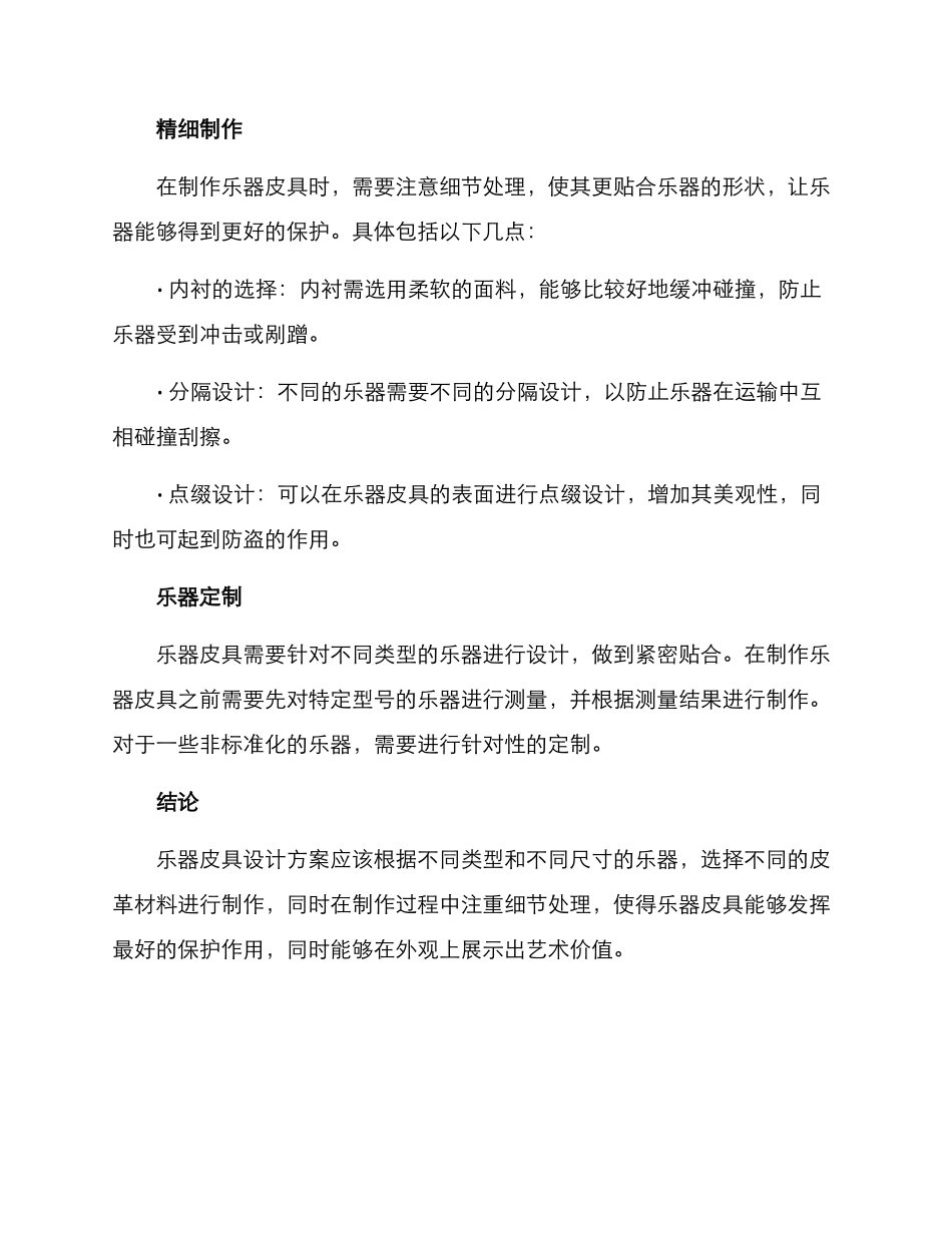 乐器皮具设计方案_第2页