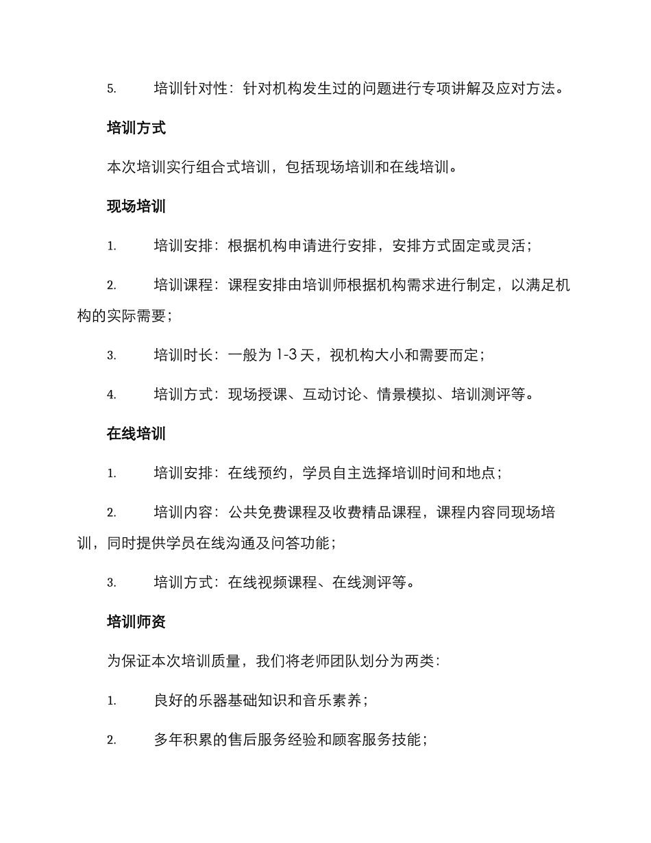 乐器机构前台培训方案_第2页