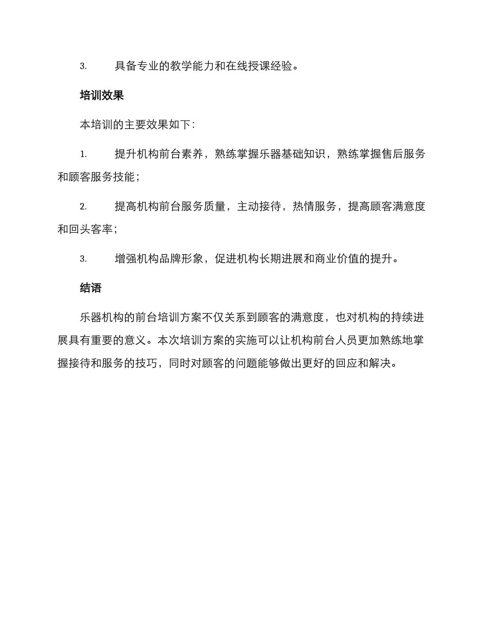 乐器机构前台培训方案_第3页