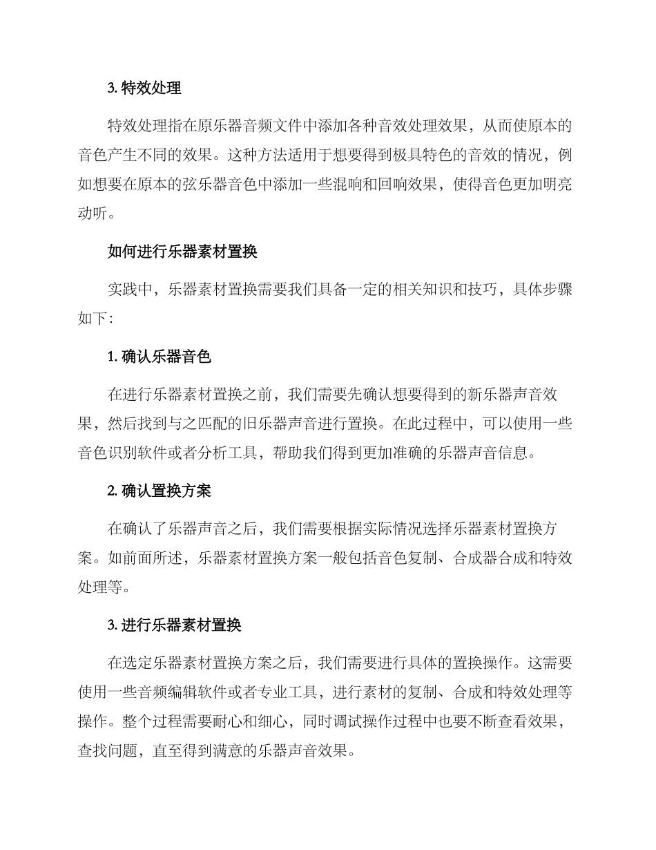 乐器素材置换方案_第2页