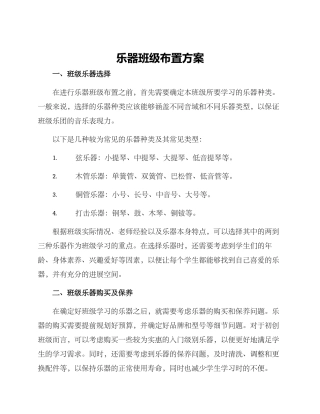 乐器班级布置方案