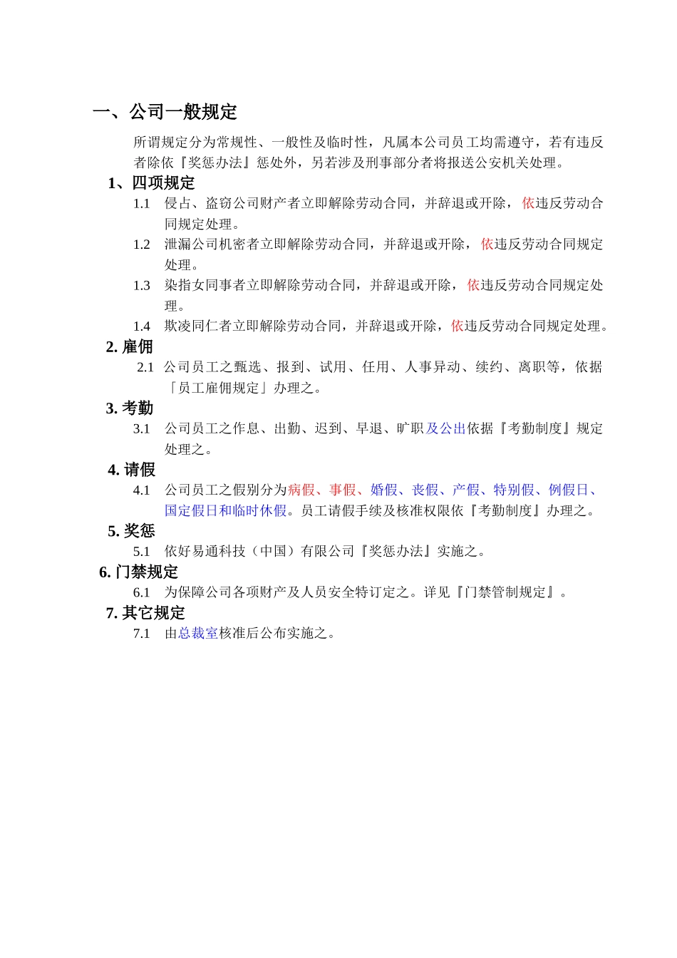 科技(中国)有限公司员工手册_第2页